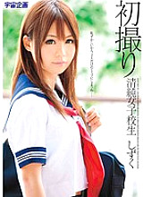 First Shooting Innocent Schoolgirl Shizuku
