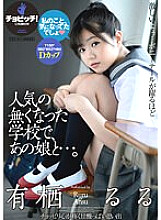 Lost Popular School Village, Kazuna's Girls' School ……————————————————Arisu Roro 140 1