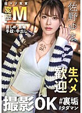 [Restricted sex with a big-breasted erotic streamer] Streaming secret and naughty things to my boyfriend! ? This time, the beautiful woman behind the scenes is [an obedient and sensitive beauty with an outstanding style! ]Meet → Drive to hotel! I