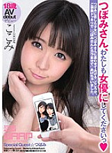 Tsubomi, please make me an actress too.