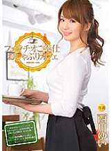 Fellatio Service Pacifier Cafe Yui Nishikawa