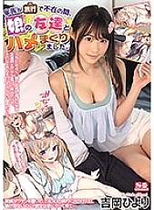 Fucking His Daughter's Friend Over And Over Again While The Family Is Away On Vacation - Hiyori Yoshioka