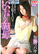 Obedient Mother-in-Law Tsubaki Kato