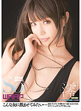 I want to let such a woman drink... Mio