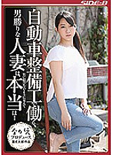 A manly married woman who works as an automobile mechanic does not seem to flirt with a man, but in reality ... Rika Ayumi