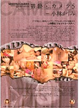 Obscene Camera 5 Kasumi Kobayashi