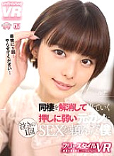 [VR] [Freestyle VR] I asked my pushy ex-girlfriend, who broke up with me and moved out, to have sex with me once, making me cry. Luna