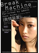 Estrus Device Ayumu Kase