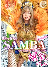 [Flashy G cup] Pick up a gal who is too erotic in Samba! Keep your eyes glued to the ass spilling out from the mesh! I will suck on the dick and play with the pussy myself! Great big breasts that go wild every time you poke them! Her anal is so c