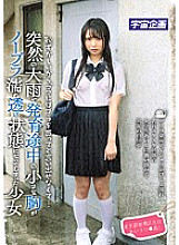 I'm so embarrassed that I couldn't tell my mom to buy a bra ... A girl whose small breasts were getting wet with no bra due to sudden heavy rain Airi (1 ● years old) living in Itabashi-ku, Tokyo