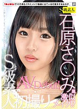 Sa Ishihara Make-up that looks like the wind! ? The Too Cute Girl Who Appears In A Make-Up Video That Has 100,000 Views On Y*ut*be, She's An S-Class Amateur And Her First AV Debut!