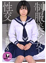 Sex With A Beautiful Girl In Uniform Natsu Sano