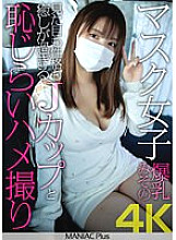 [4K] Masked girl with huge breasts, Misono, looks and personality are too healing, J-cup and shy sex video, Misono Mizuhara