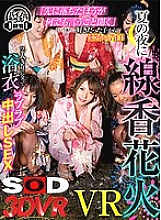 [VR] Sparkler VR on a summer night With the flow of "listening to anything that falls first", a confession from a play I liked! Yukata Love Love Creampie SEX Alone With Two People