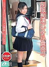 Uniform Slut ● Bus in Nana Ogura - Ogura Nana