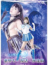 Pretty Soldier Sailor Lumes 2 Corruption/Resurrection/Rebrainwashing Nanami Yokomiya - Yokomiya Nanami