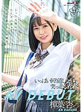 A youth that rushes forward with many detours An Kuzuha AV DEBUT