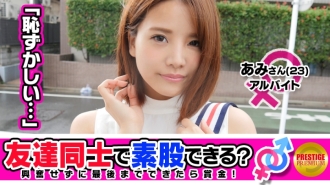 [Friends' attention] Can you intercrural sex even though you are friends for money? Amichan (23) and Masahiro San (25) Each other's lover Ali's part-time job seniors and juniors ... → While telling myself that this is not an affair