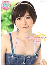 Rei Kiyomi's First Shortcut