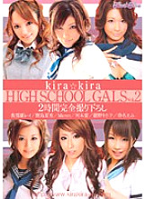 kira☆kira HIGH SCHOOL GALS Vol.2
