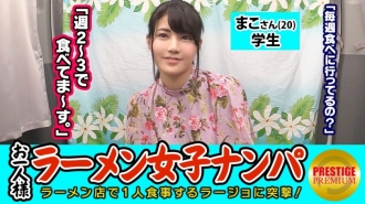 [Verification] Can one (ramen) girls catch in-store pick-ups? Mako-san (20) Student → Tonkotsu Ramen-loving Exposed Erotic Fashionable Student! → The guard is too loose and you can touch your boobs as much as you want → Squirting many times with