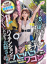 High tension! ! An older sister who wants to have sex! ! This is my 15th year as an actress! I like amateur dicks more than my unsatisfied sexual desire and three-time meal! Suddenly Hibiki Otsuki! reverse number kobako wagon