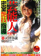 Celebrity Aspiring Gal Closed Room Gloss Technique Guidance