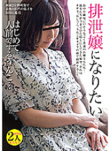 I want to be an excretion lady