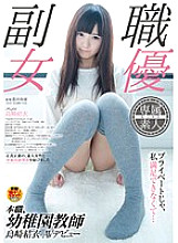 Professional, kindergarten teacher Yui Shimazaki AV debut