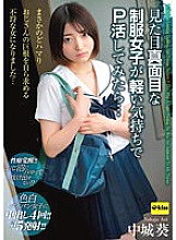 A Girl With A Serious Appearance In Uniform Trying To Live With Her With A Light Feeling... No Way I'm Addicted I Became A Reckless Woman Who Wants Her Uncle's Big Cock... Aoi Nakajo