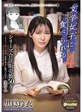 [UNCENSORED-LEAK] MIMK-215 Total sales of the series is 500,000! The mega-hit doujinshi manga "Eaten by a Literary Girl" is being adapted into a live-action film Eaten by a Literary Girl 4 Rei Kuroshima