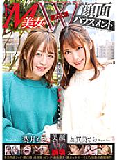 Double Face Harassment Of Super Masochistic Beauty Sara Kagami / Moe Hazuki
