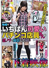 Underwear video taken with the evil glue of the cutest pachinko clerk in the area Emiri Kumi Amateur used underwear lovers' association