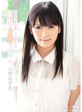 First experience 4 production special Azusa Ishihara