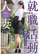 Married Woman Job Hunting ~Sexual Harassment Interview~ Yuka Oshima