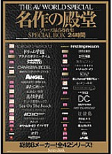 THE AV WORLD SPECIAL Masterpiece Hall Of Fame Series Best Masterpiece Collection SPECIAL BOX 24 Hours