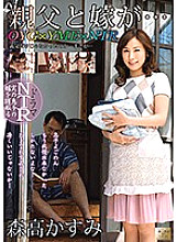 My father and daughter-in-law ... Kasumi Moritaka