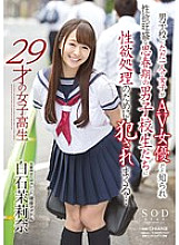 Marina Shiraishi 29-year-old schoolgirl The only girl in a boys' school is known to be an AV actress, and adolescent boys with a strong libido are playd for sexual desire processing ...