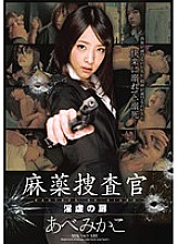 Narcotics Investigator Door of Sexual play Mikako Abe