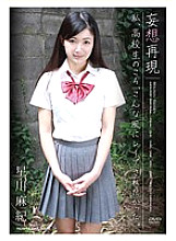 Fantasy Reenactment: When I was in high school, I wanted to be playd like this. Maki Hoshikawa