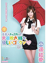 Kyo beauty caster man squirting, sometimes gentle gokkun Haruka Yui