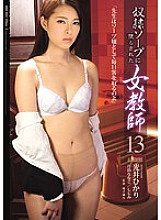 Guy ● Female teacher who was defeated by soap 13 - Akane Mochida (Shijimi)