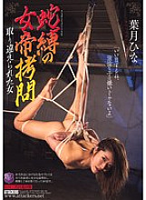 Snake-bound Empress play: The Misplaced Woman