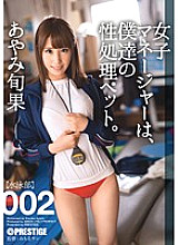The female manager is our sexual processing pet. 002 Ayami Shunka