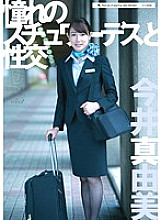 Longing Stewardess And Sex Mayumi Imai