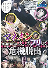 Escape from crisis by pretending to be a mannequin - Saya Takazawa