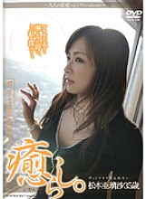 Healing. Arisa Matsumoto, 35 Years Old, Will Never Forget You