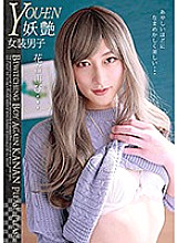 Bewitching Crossdresser Men's KANON Hanane Again ...