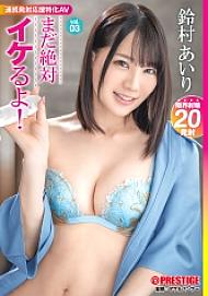 Still cool! vol.03 New sensation! Continuous Ejaculation Support Specialized AV Airi Suzumura