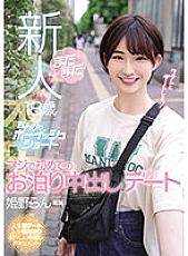 Still A Fresh Face 18 Years Old Slightly Boyish Short Seriously First Sleepover Creampie Date Ran Himeno